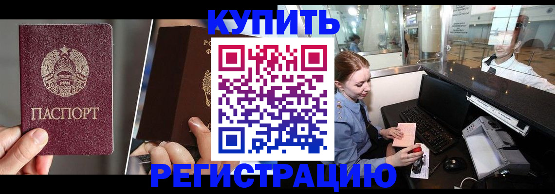 временная регистрация купить в Куртамыше