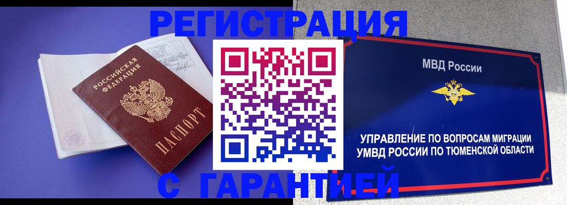 миграционный учет в Куртамыше