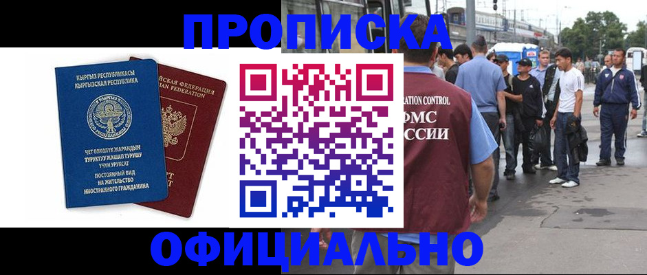 временная регистрация в Куртамыше